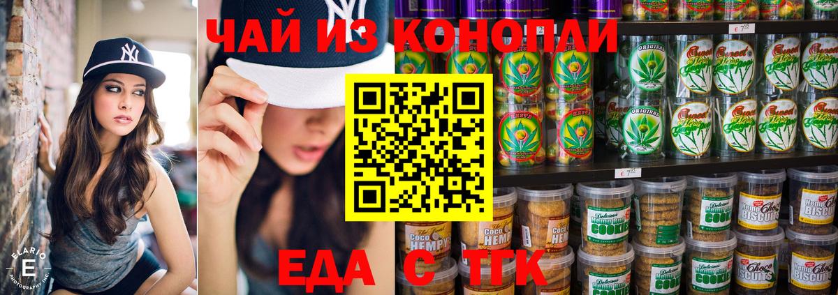 Еда ТГК марихуана Аксай
