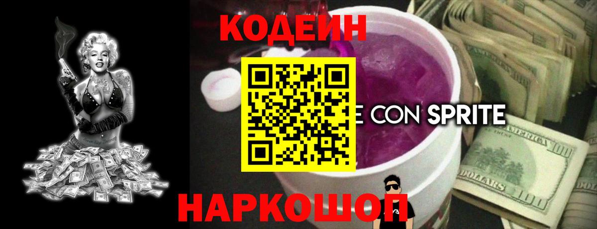 Аксай  Codein напиток Lean (лин)  Кодеиновый сироп Lean Purple Drank  Вход с VPN 
