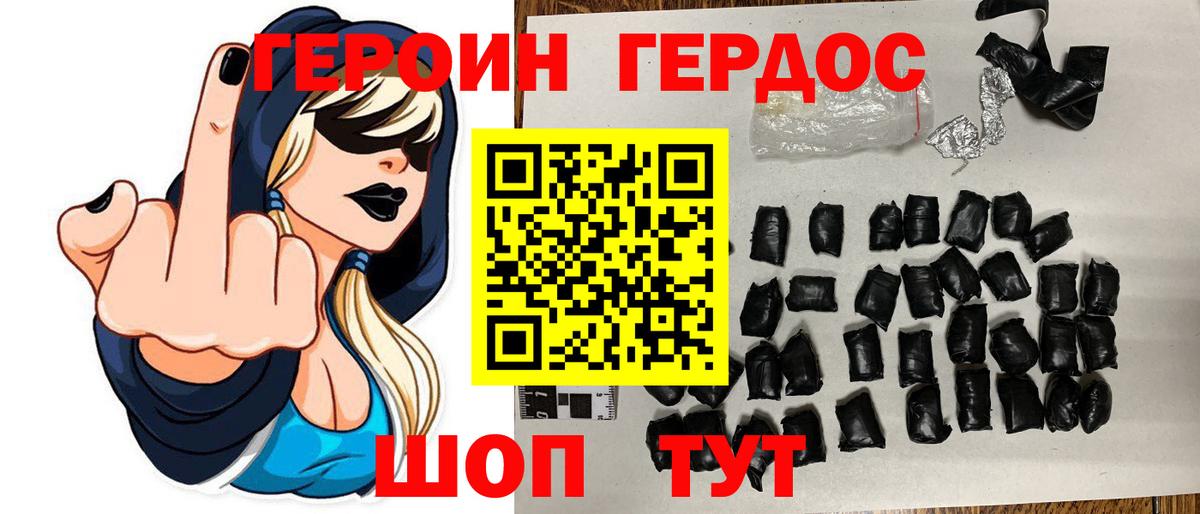 Героин белый  Вход с VPN  Аксай 