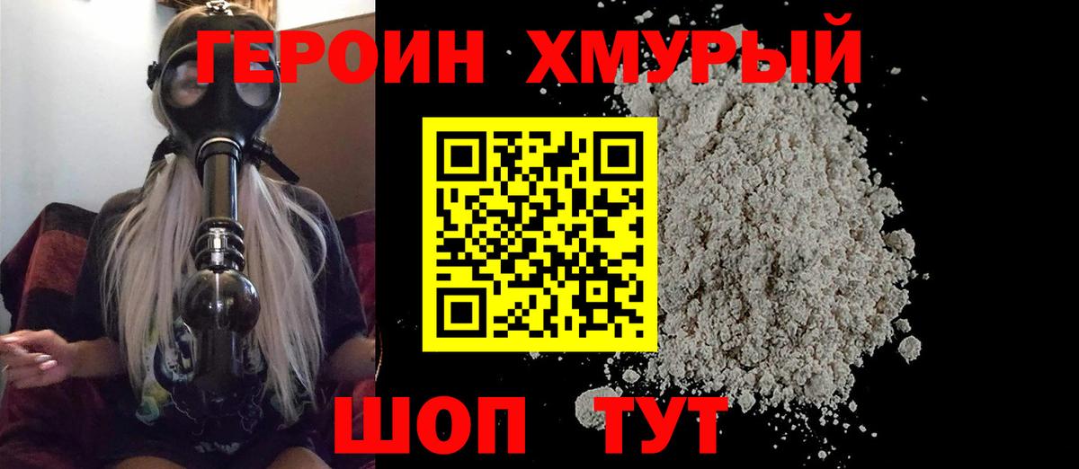 ГЕРОИН Афган Аксай